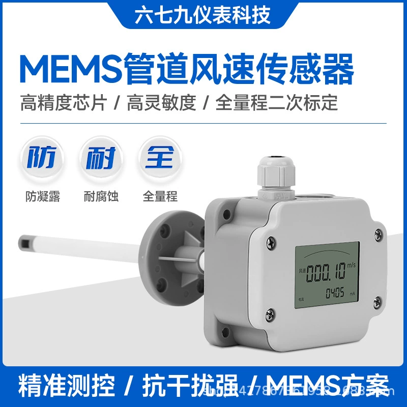 Анемометр, трубчатое высокотемпературное измерительное устройство, интеллектуальный измеритель скорости ветра, малогабаритный промышленный измерительный прибор, специально для систем ОВКВ.