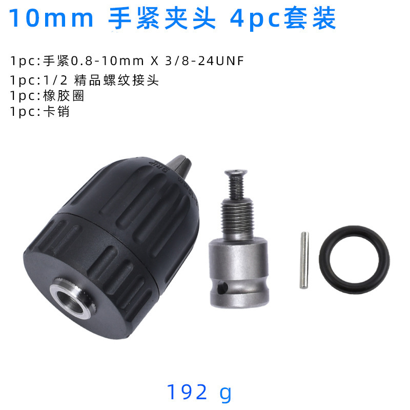 電気レンチドリルチャックセット10/13mm手締めチャック鉄クリップキー付き三欧ラチェット自動ロックチャック|undefined