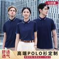 5A抗菌polo衫定制冰丝翻领短袖工作服定制/DIY广告衫LOGO工衣T恤