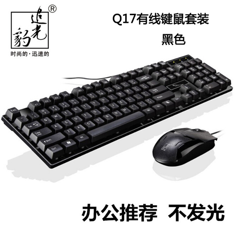 Chasing Light Leopard Q17 Keyboard and Mouse Set USB Wired Desktop Laptop Business Office Computer Keyboard and Mouse Set