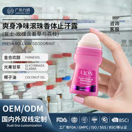 OEM定制清新去异味止汗露女腋下玫瑰香体液走珠清爽滚珠香体露ODM