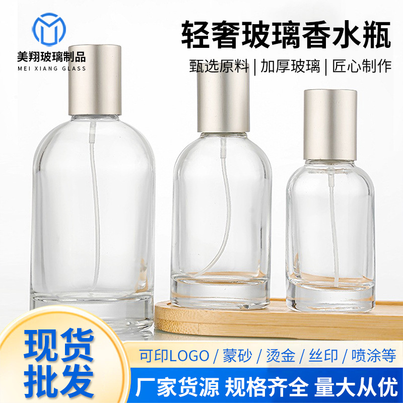 高档透明玻璃香水瓶15螺口实验室圆柱化妆品分装瓶细雾喷香水瓶