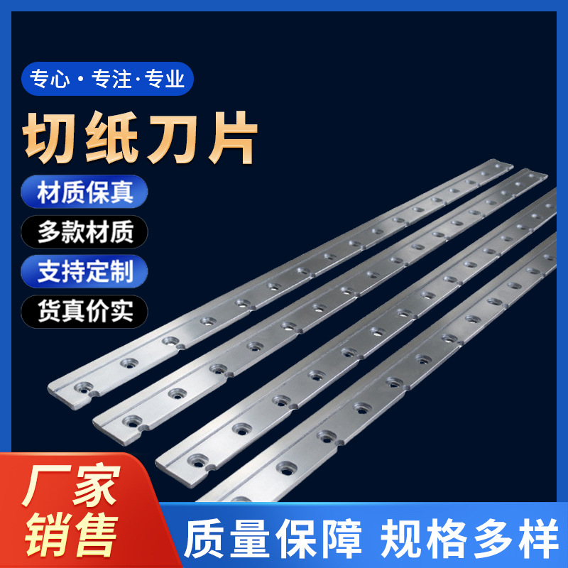 厂家定制切纸刀片横切刀片硬质合金长条切刀耐磨耐用圆刀