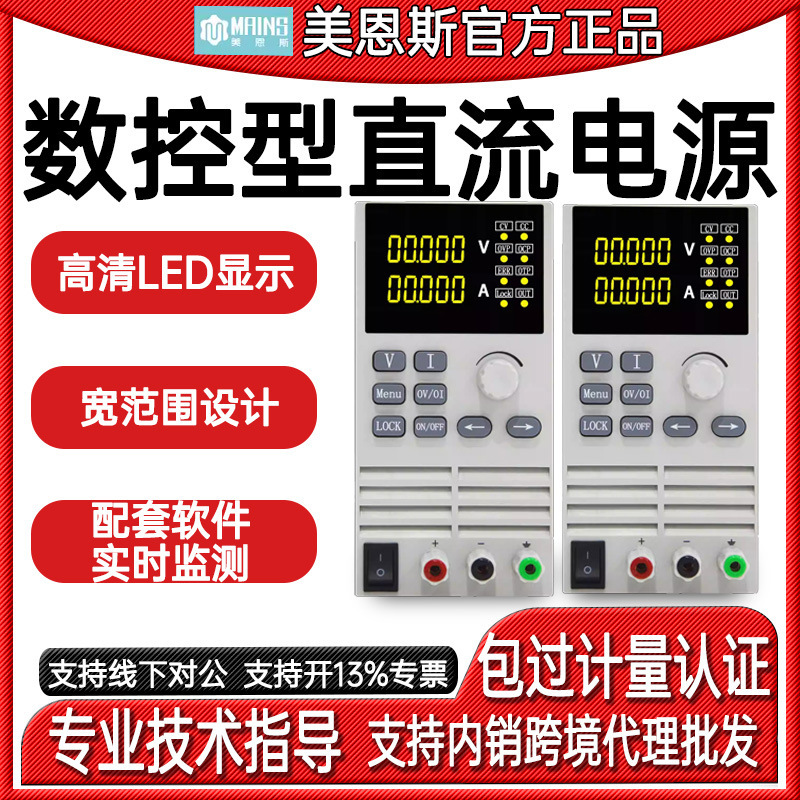 美恩斯直流电源1000V800A老化测试可编程直流稳压电源光伏配套