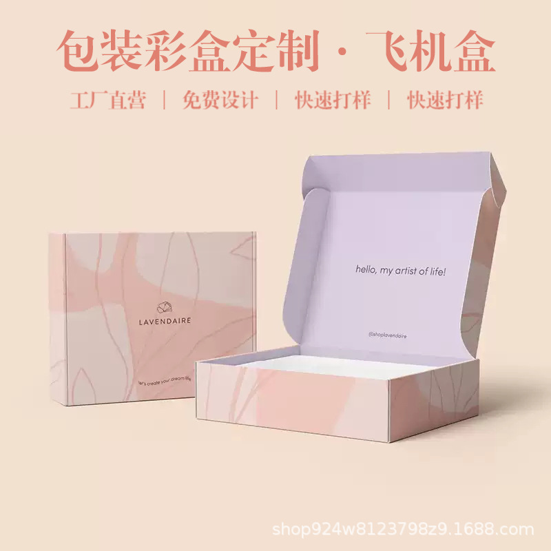 彩色飞机盒定制汉服内衣袜子快递打包盒玩具服装化妆品瓦楞折叠盒