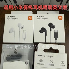 小米有線ヘッドホンクロスボーダー英語版マイク通話適合Type-C版インターフェイス入耳式