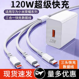 120W充电器适用华为苹果小米手机安卓type-c三合一数据线充电线