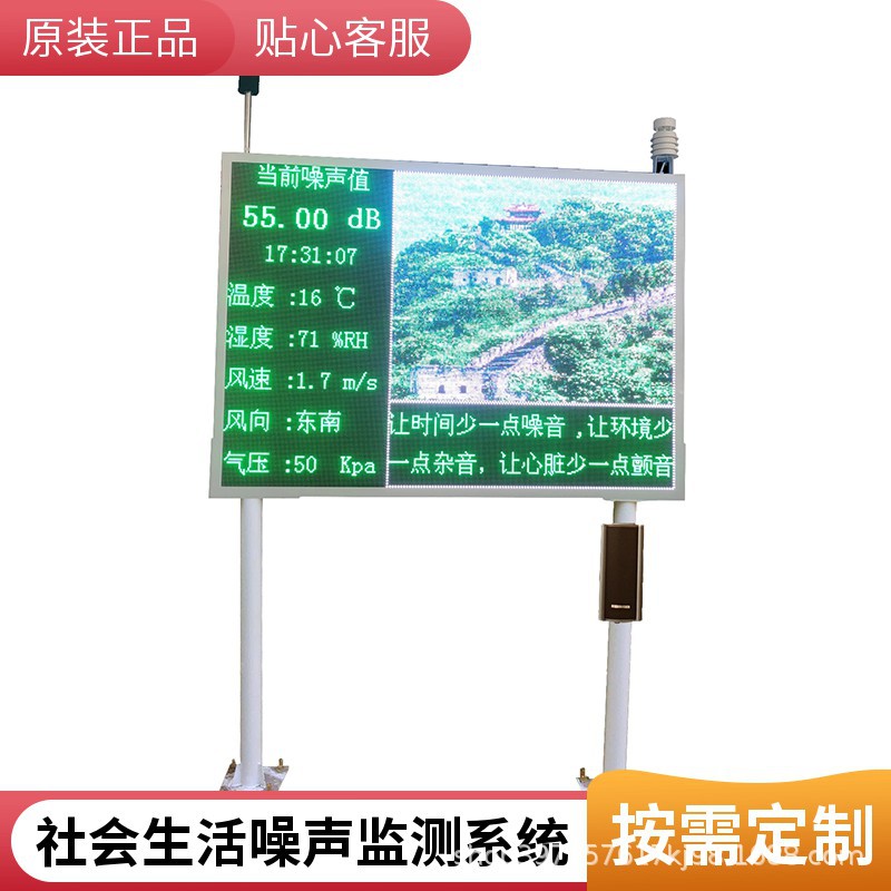 商超场所噪声分贝值自动监控设备 便利店噪声污染监测仪器