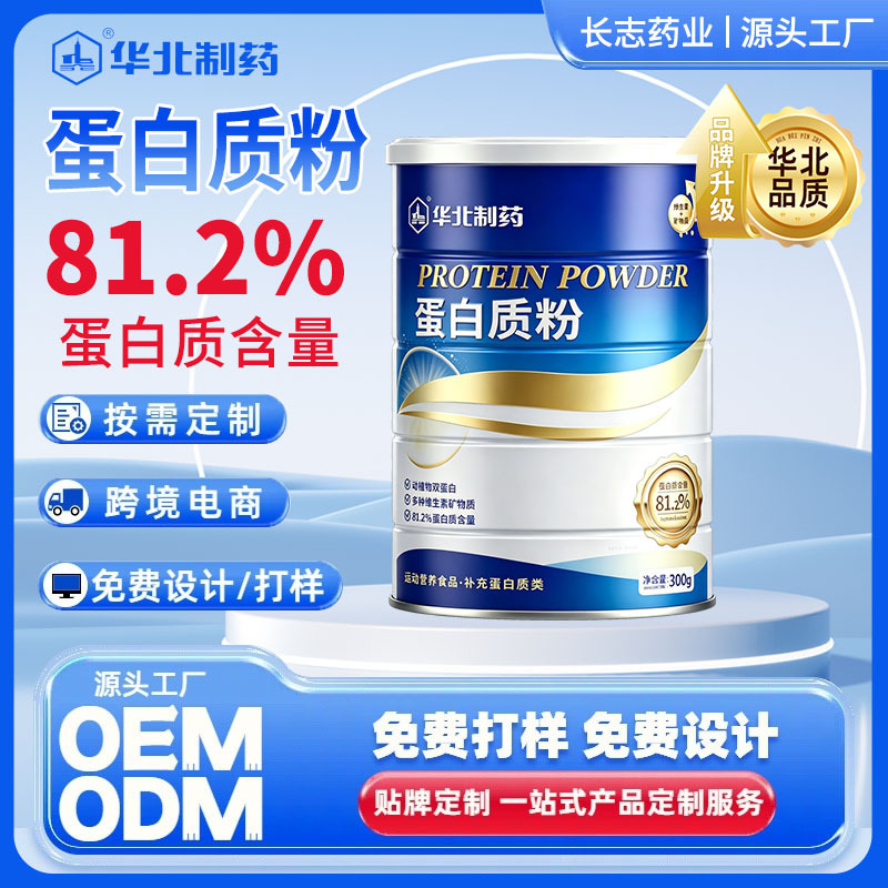 North China Pharmaceutical Protein Powder 300g Dual Protein 81.2% High Content Special Dietary Protein Powder Sports Nutrition Food