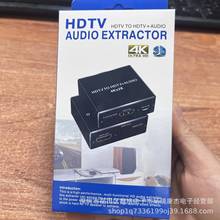 批发 HDTV分离器 音频4Kx2K/3D立体环绕Audio光纤5.1解码转换器