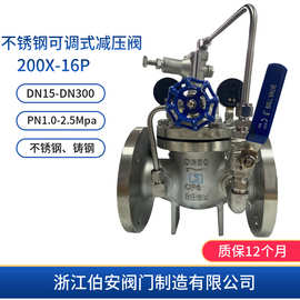不锈钢可调式减压阀200X-16P/RL 水力控制阀