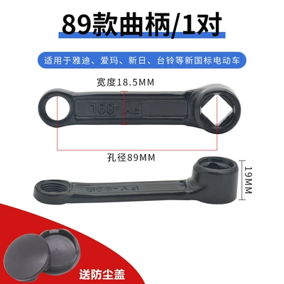 Electric car left and right crank turn new national standard battery car pedal turn center shaft pedal connecting foot rod universal accessories (Electric vehicle pedal) - 89-cranks1-pair