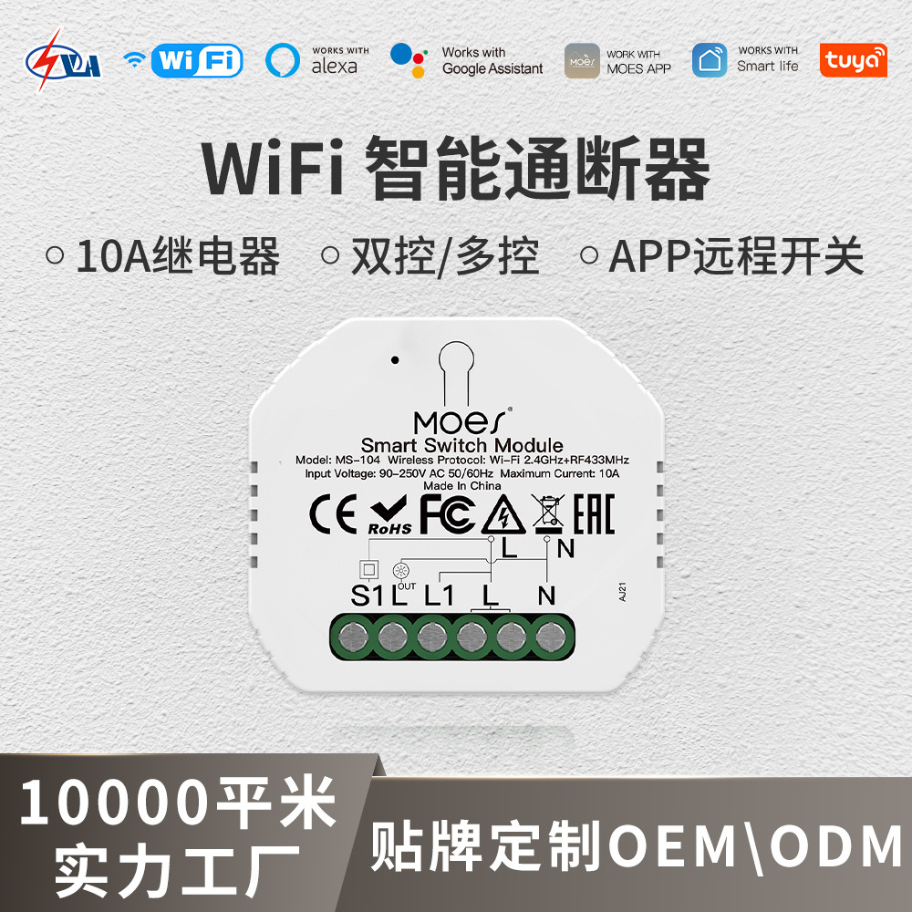 wifi灯控智能开关通断器涂鸦家居app控制直流墙壁模组欧标