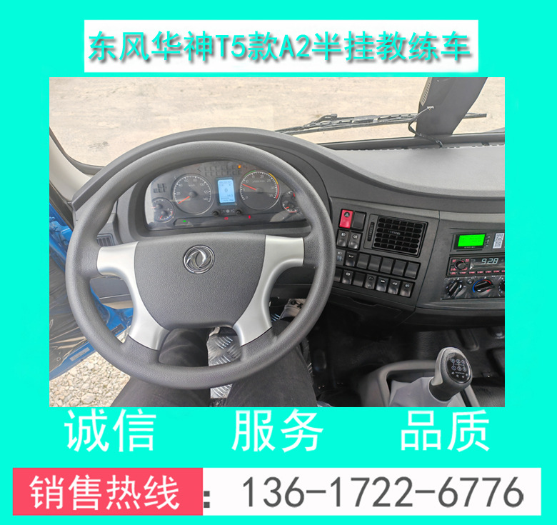 东风华神T5款A2半挂教练车00004.jpg