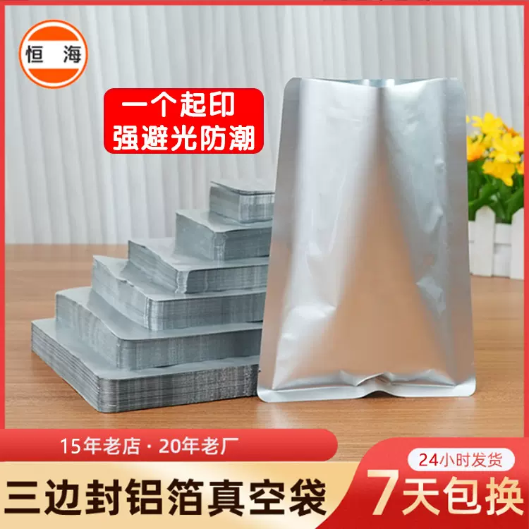 食品级包装袋冷藏保鲜铝膜真空袋三边封加厚塑封密封袋铝箔袋批发