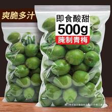 荔园青梅新兴特产青爽梅 脆梅青梅果500g包邮蜜饯凉果办公室零食