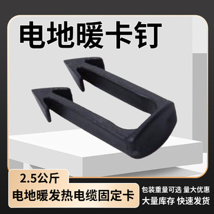 Electric floor heating nail plastic U-shaped nail floor heating fixed card heating cable wire clamp geothermal wire card wire buckle