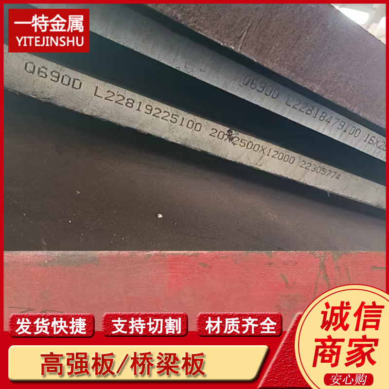 供应Q960D Q960E Q420D高强钢板 高猛高强度中厚钢板 可切割