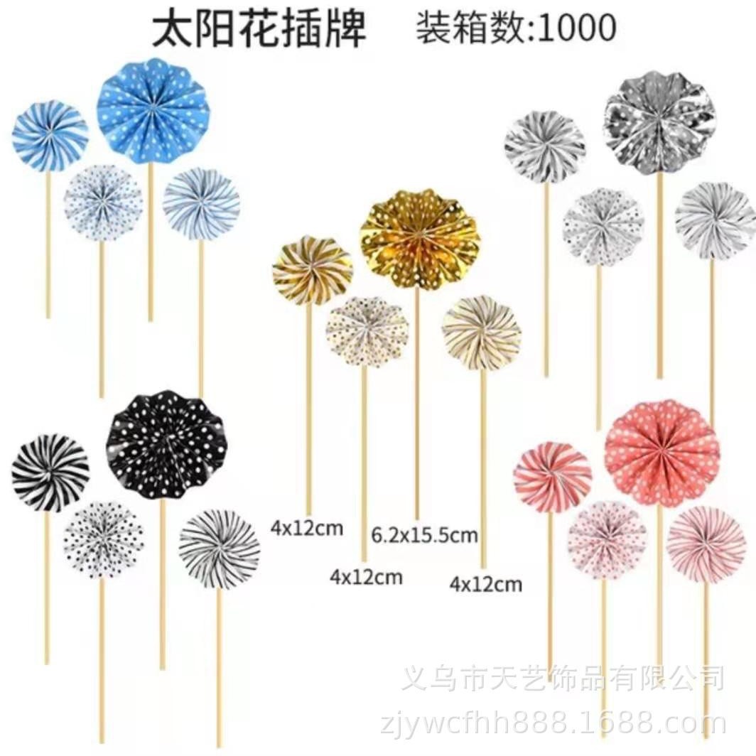 4个装蛋糕插牌太阳花生日烘焙插件派对甜品台装饰品厂烘培