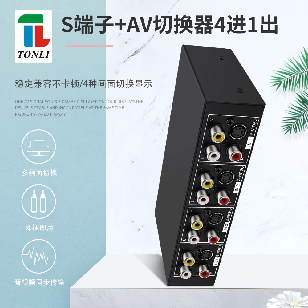 S端子切换器 S-VIDEO共享器4进1出 AV4切1 输出带3.5音频 VSSW41