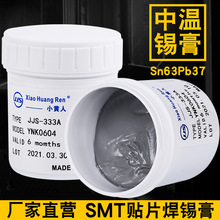 大量供应 有铅焊锡膏 6337锡膏 LED锡膏 SMT贴片锡膏 焊锡浆厂家