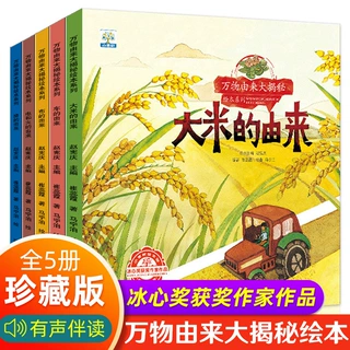 儿童科普故事绘本3-4-6岁万物的由来幼儿园亲子阅读益智早教书籍