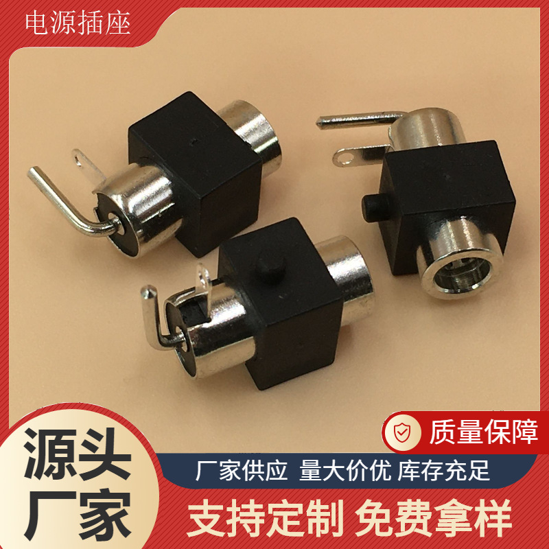 DC电源插座厂家销售 大电流小风扇不短路全铜连接器35135母座供应