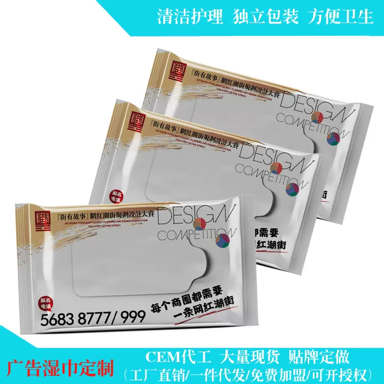 一次性广告湿巾纸定做赠品清洁免洗湿纸巾加工贴牌一次性湿巾定制