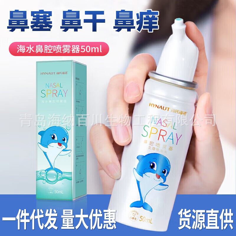 Haishi Hainuo Nasal Spray Sea Salt Nasal Wash Seawater Spray Nasal Cleansing Liquid Multiple Specifications Wholesale