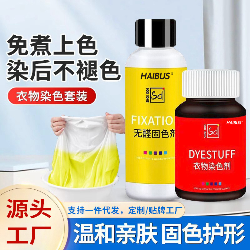 衣物染色专用恢复剂正品不褪色黑色衣服掉色还原修复改色衣物染料