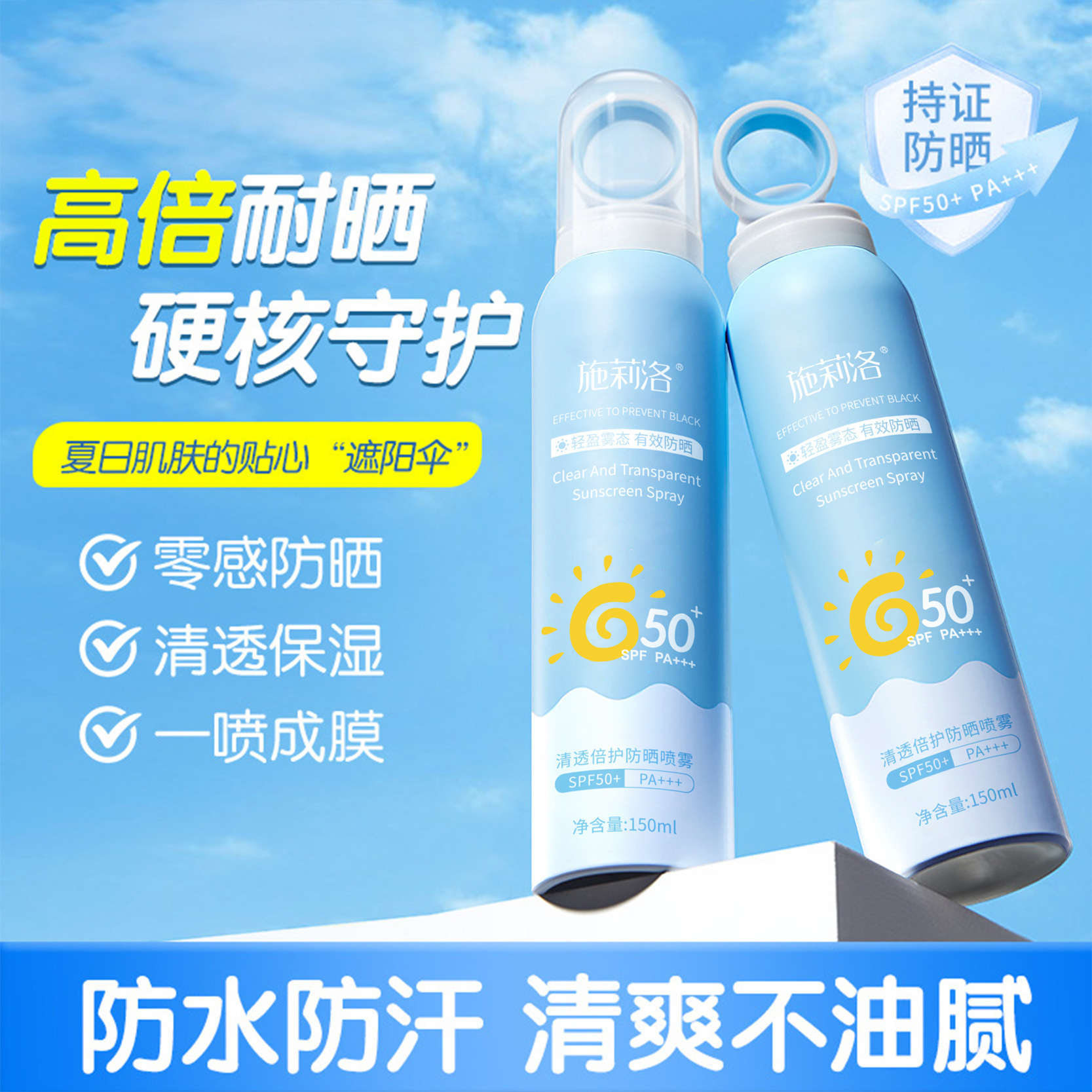 Universal colorless transparent refreshing waterproof sun protection…