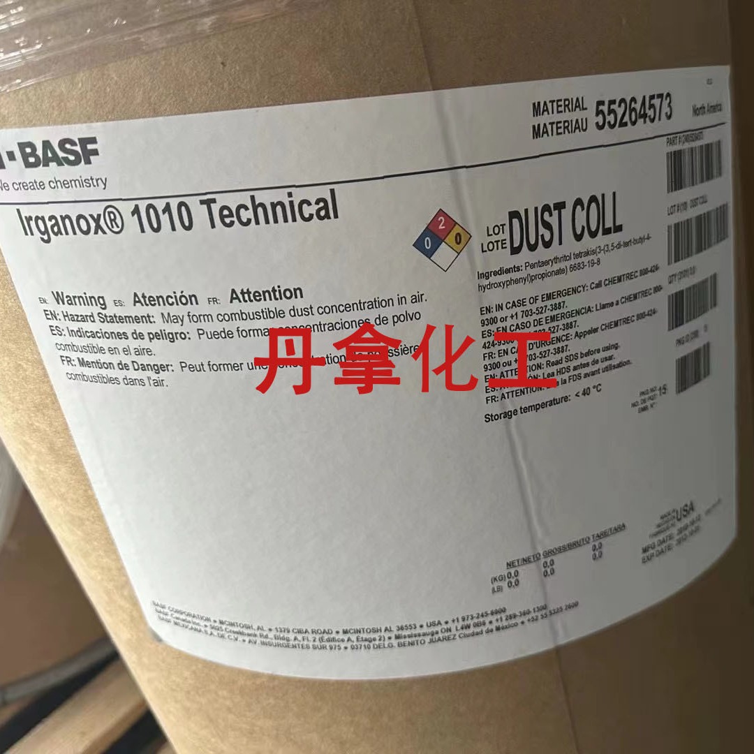 抗氧剂巴斯夫1010受阻酚类抗氧化剂防老化防氧化抗黄