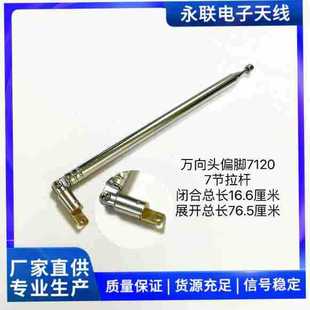 Universal head leg 7120 pull rod antenna FM Radio 7 closed 16cm expanded total length 76cm
