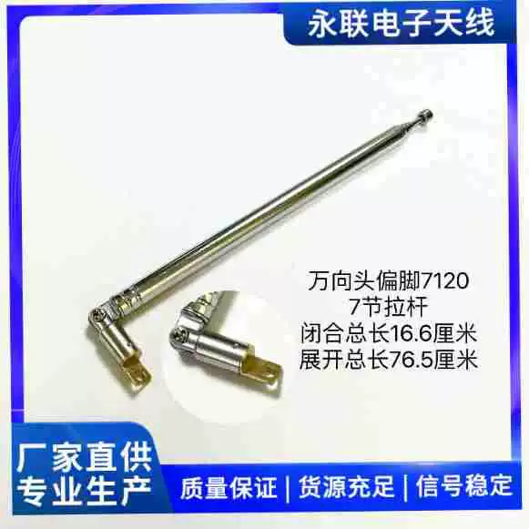 Универсальная головная ножка 7120 Тяговая антенна FM-Радио 7 закрыта 16 см расширена общая длина 76 см