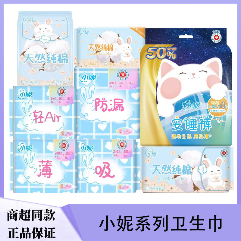 Xiaoni Sanitary Napkin Ultra-Thin Cotton Soft Silk Thin Sanitary Napkin Natural Pure Cotton Series Night Leak-Proof Sleeping Pants Whole Box Wholesale