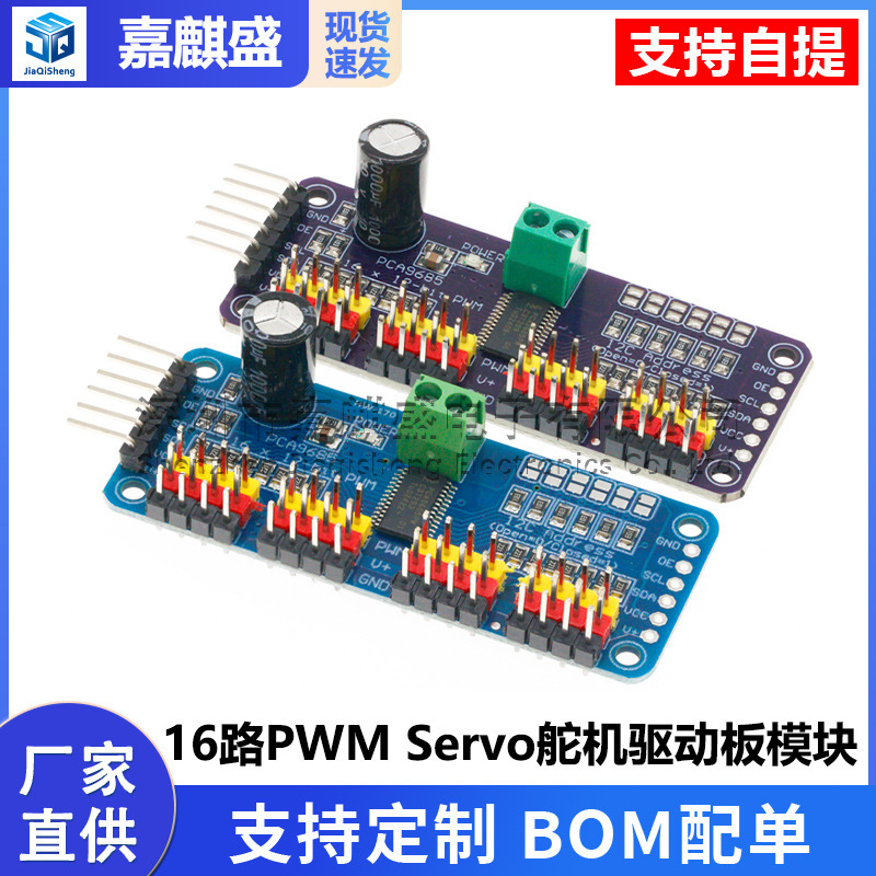 16-channel PWM Servo actuator drive board robot controller IIC interface driver module PCA9685