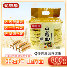 淮山面山药面素食非油炸方便面饼多口味健康早餐汤面火锅细面条