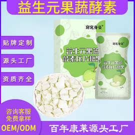 白芸豆膳食纤维酵素压片糖果益生元果蔬酵素片 工厂现货直销代发