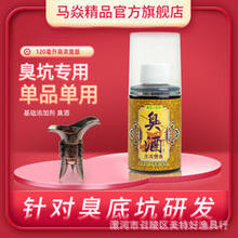 马焱精品臭酒小药春夏季黑坑鲫鱼鲤鱼药酒配方臭底钓滑鱼用添加剂
