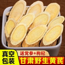 甘肃野生黄芪大片500g克特级中药材正品官方旗舰店配当归党参泡水