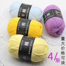 四股牛奶棉毛线依棉线手工diy编织中细线玩偶娃娃材料包毛线批发