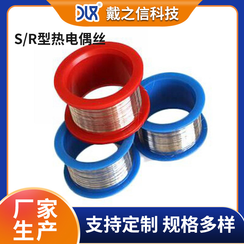 TYPE S/R绝缘铠装热水器电偶电阻丝电热毯发热电偶丝铜镍热电偶丝