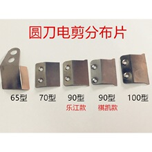 乐江70圆刀裁剪分布片65电剪刀90园刀修片100园刀B27分布片挡边片