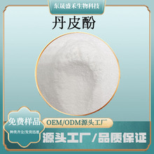 丹皮酚油溶性牡丹皮提取物白色结晶体医药级化妆品原料量大价优