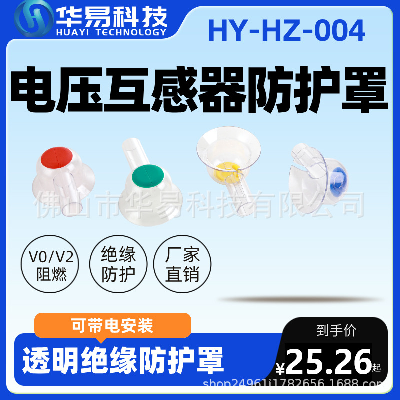 电压互感器（PT）防护罩10kv防护罩/带电作业透明绝缘防护罩 斩棘