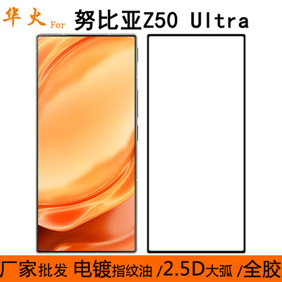 适用努比亚Z50 Ultra钢化膜电镀二强AG磨砂膜Z50U高清AR手机膜
