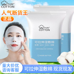 Moisturizing face mask sheet for use with cotton pads, suitable for mummies, stretchy makeup remover sheet, hydrating bandage mask paper