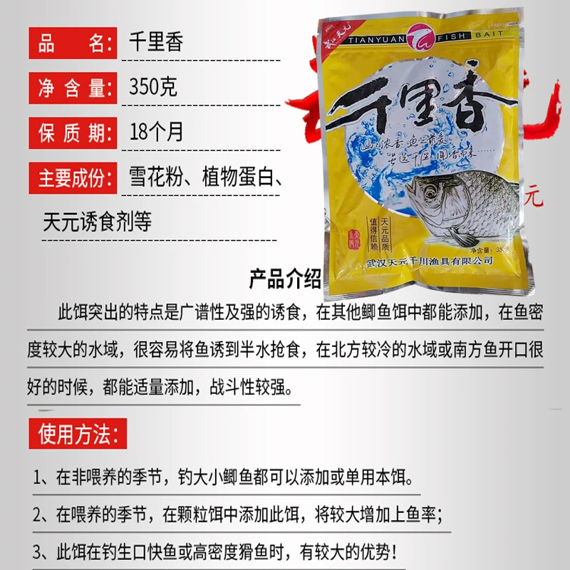 Рыболовное оборудование Tianyuan наживка оптом крупная упаковка Tianyuan тысячи миль 350 г×45 мешок/коробка