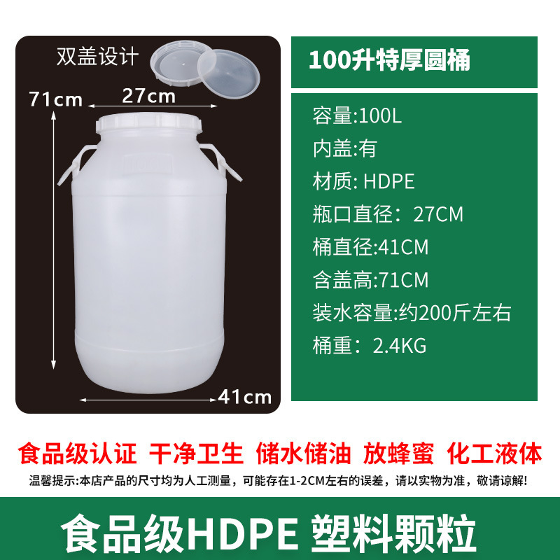 加厚塑料水桶家用储水桶25L50升75升100升食品级酒桶油桶米桶带盖|undefined