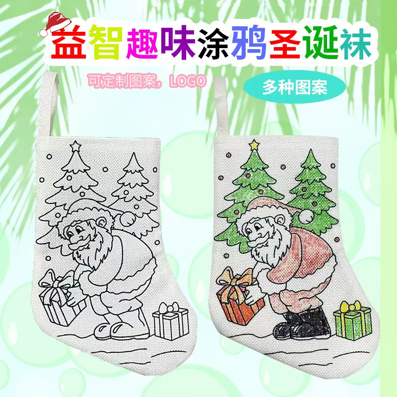 跨境圣诞节DIY涂色袜子儿童涂鸦圣诞袜涂鸦袜子圣诞树装饰圣诞节